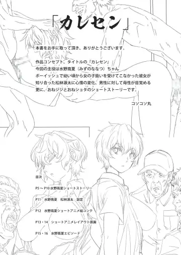 [Higashi Taishi] Karesen 2: Mizuno Nanatsu Hen Fhentai - Page 3