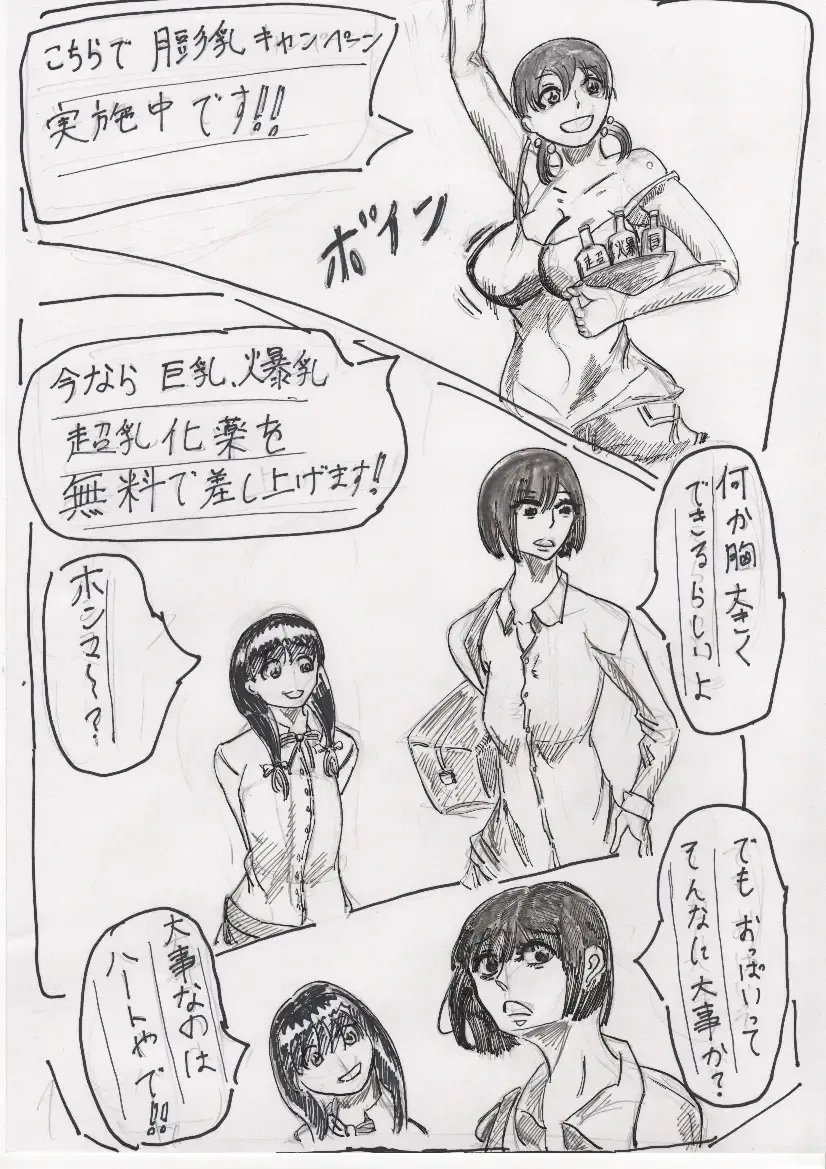 Bounyuu Shoutoshouto Fhentai - Page 88