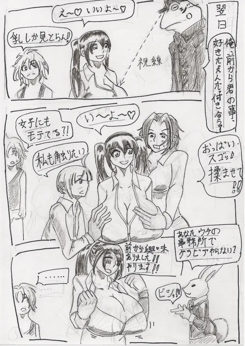 Bounyuu Shoutoshouto Fhentai - Page 97