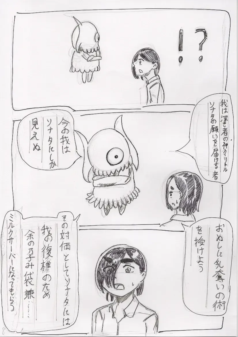 Basutoappaagaaru Fhentai - Page 8