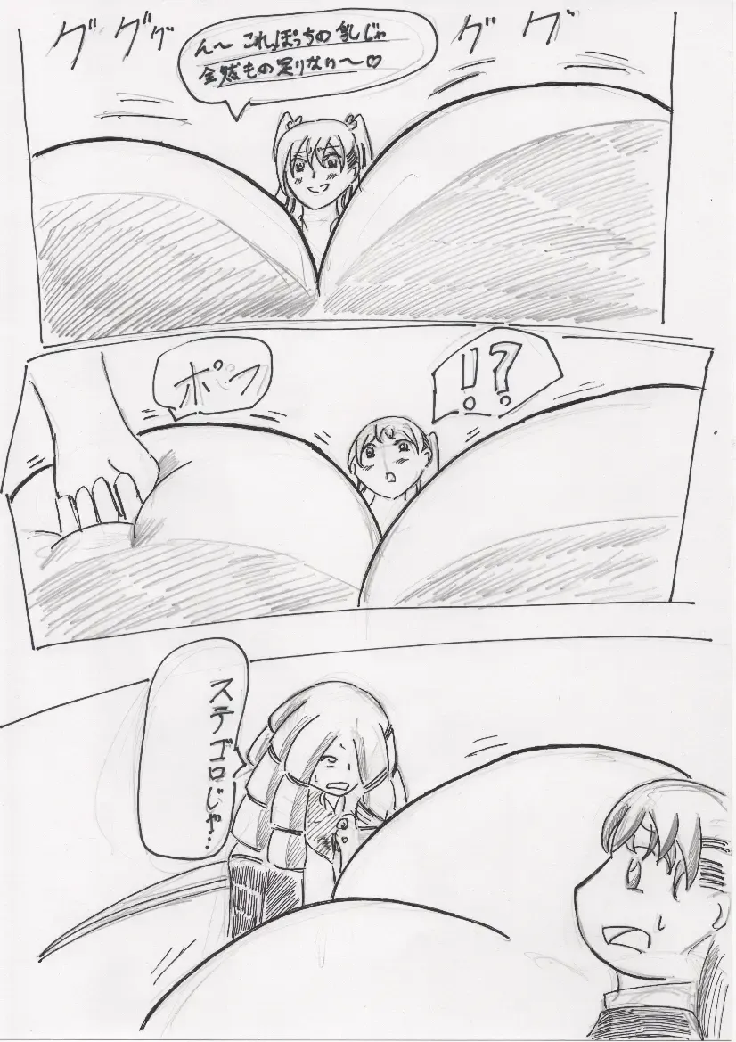 Basutoappaagaaru Fhentai - Page 84