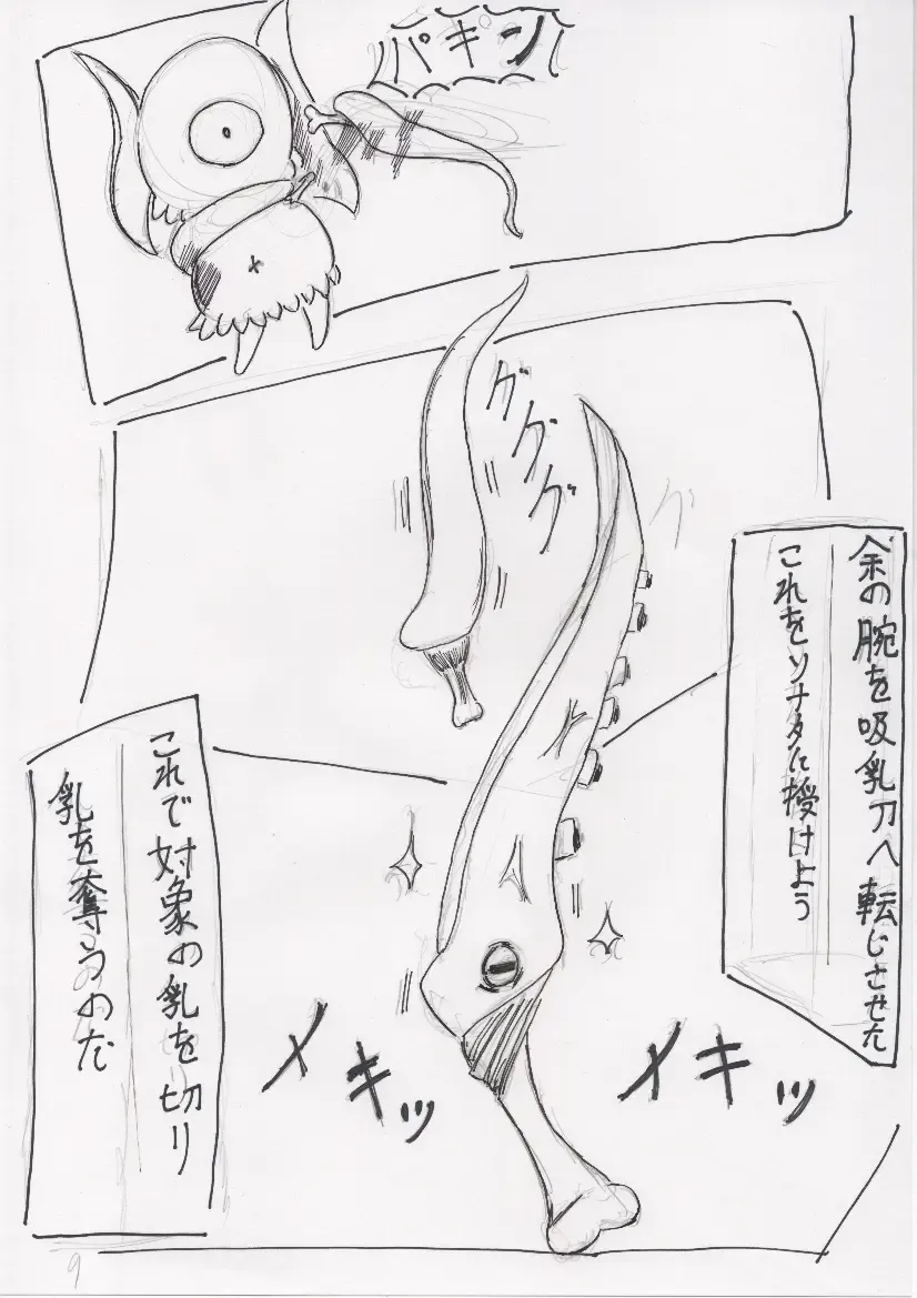 Basutoappaagaaru Fhentai - Page 9