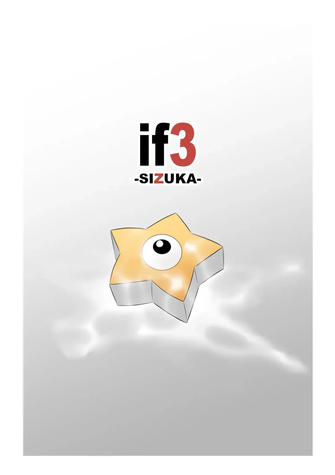 [Takaya N] if -sizuka- 3 Fhentai - Page 20