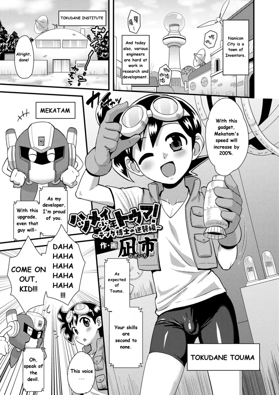 [Nagi Ichi] Hatsumei Shounen Touma! ~Tetsuda Hakase no Gyakushuu Hen~ | Boy Genius Touma-kun! vs. The Evil Dr. Tetsuda's Torture Machine! Fhentai - Page 2