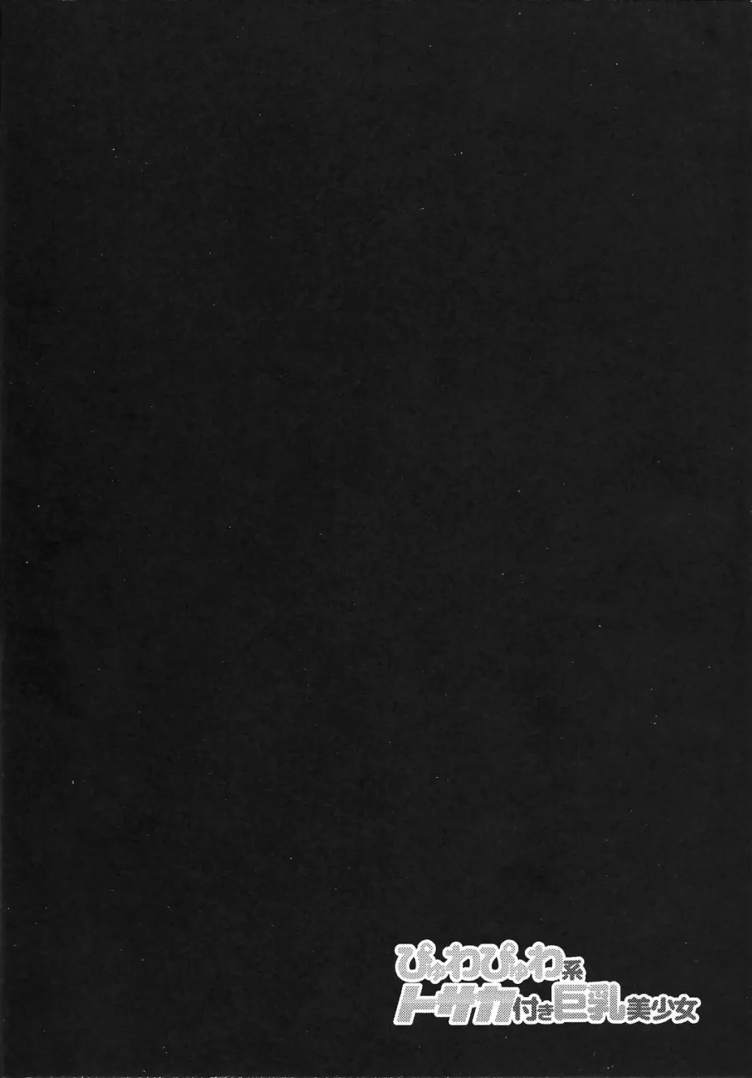 [Miton] Pyuwa Pyuwa-kei Tosaka Tsuki Kyonyuu Bishoujo Soushuuhen Fhentai - Page 25