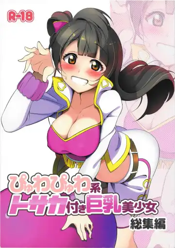 Read [Miton] Pyuwa Pyuwa-kei Tosaka Tsuki Kyonyuu Bishoujo Soushuuhen - Fhentai