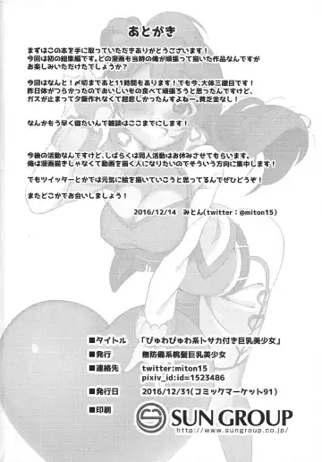 [Miton] Pyuwa Pyuwa-kei Tosaka Tsuki Kyonyuu Bishoujo Soushuuhen Fhentai - Page 41