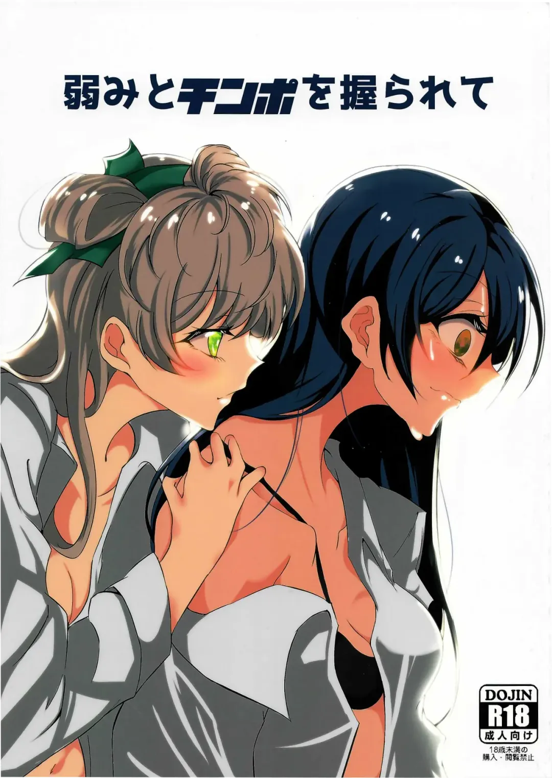 [Tokkou Kujira] Yowami to Chinpo o Nigirarete Fhentai - Page 1