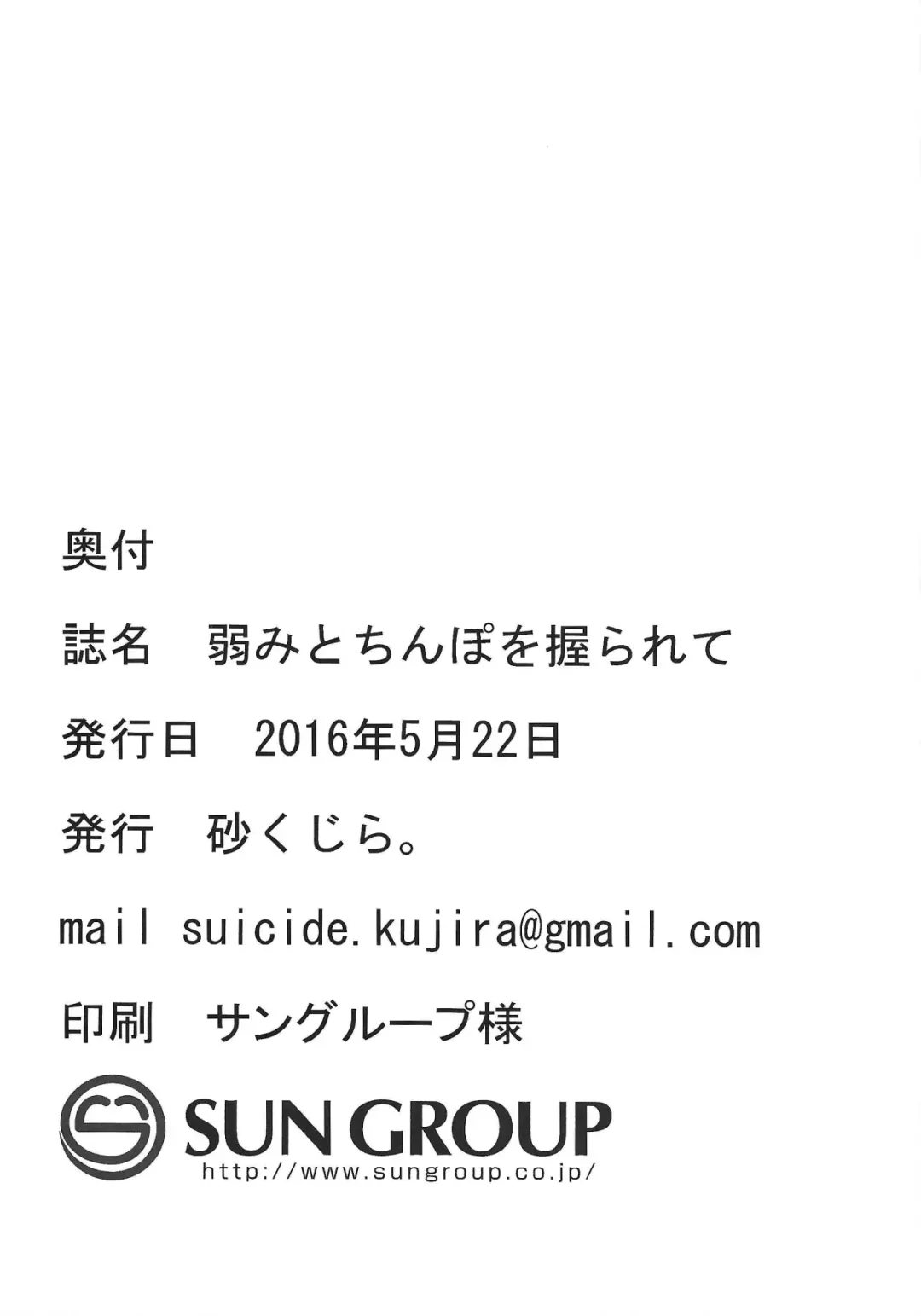 [Tokkou Kujira] Yowami to Chinpo o Nigirarete Fhentai - Page 25