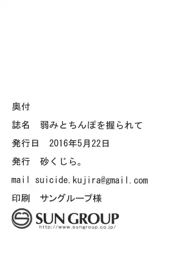 [Tokkou Kujira] Yowami to Chinpo o Nigirarete Fhentai - Page 25