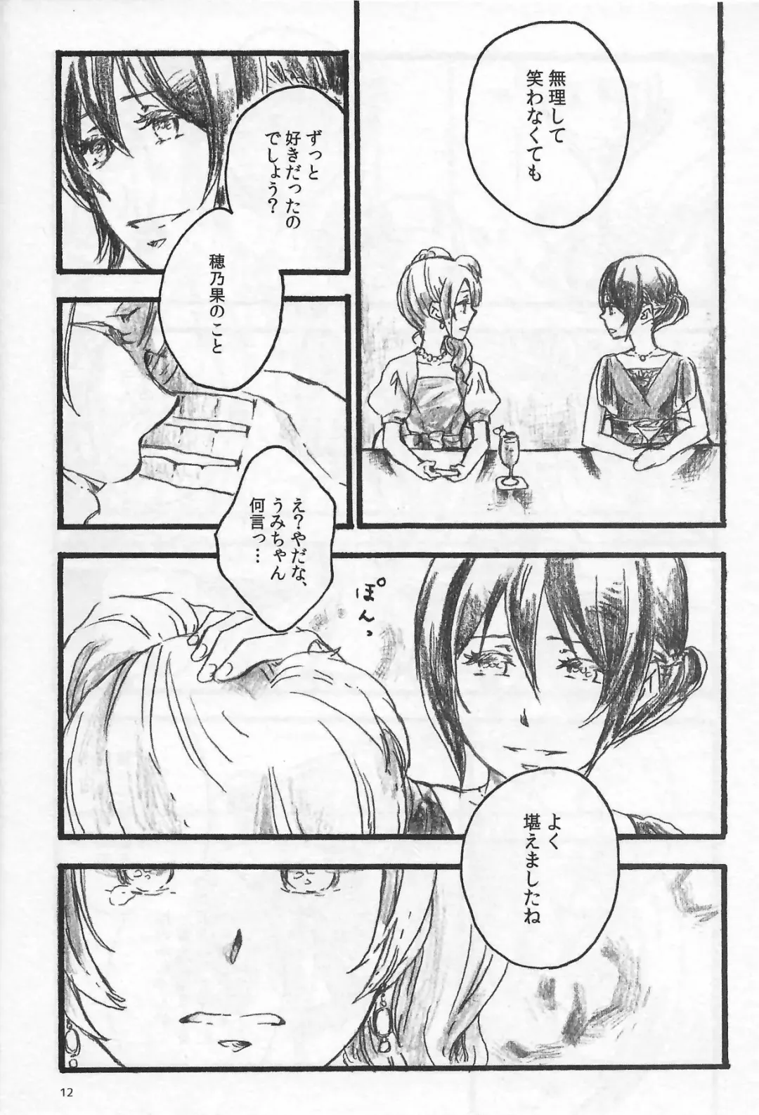 [Riko] Anemone coronaria Fhentai - Page 11