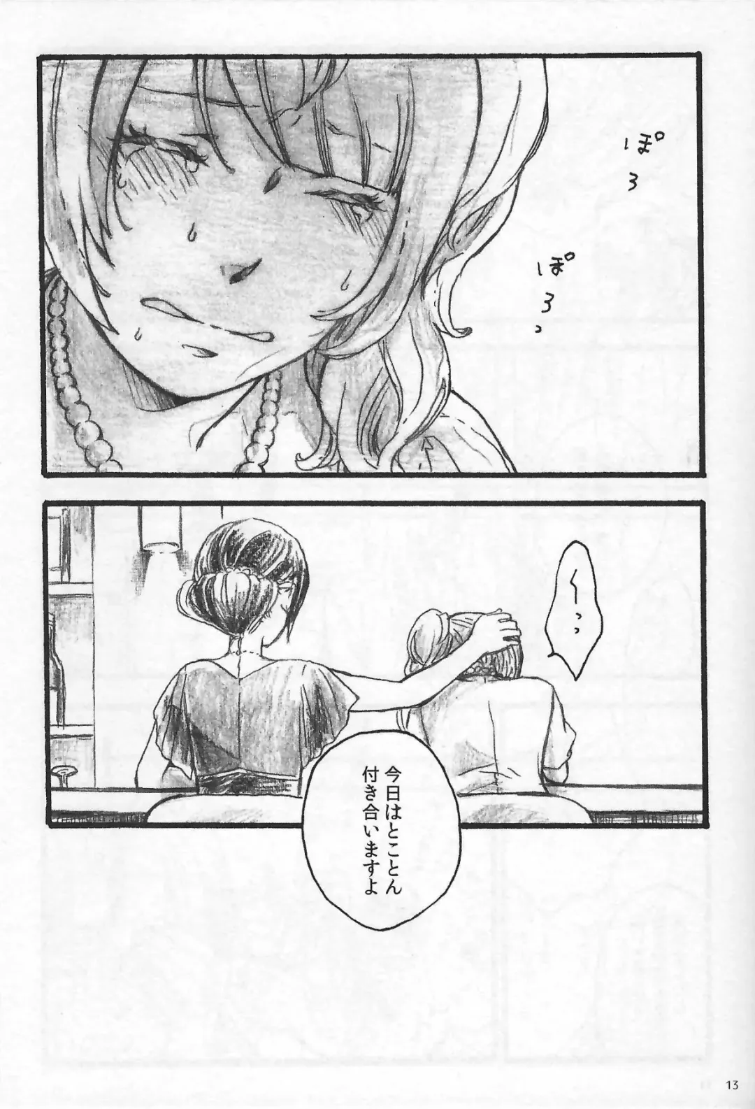 [Riko] Anemone coronaria Fhentai - Page 12