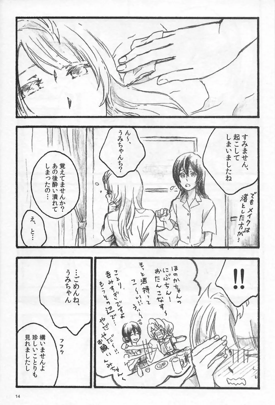 [Riko] Anemone coronaria Fhentai - Page 13