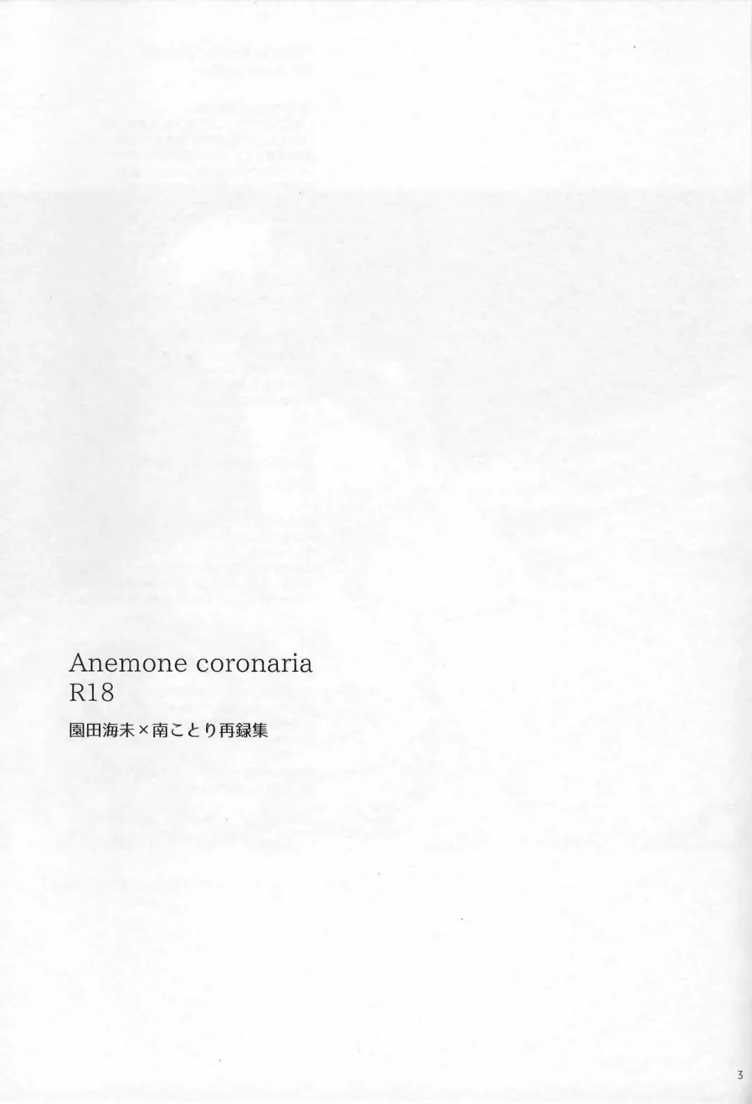 [Riko] Anemone coronaria Fhentai - Page 2