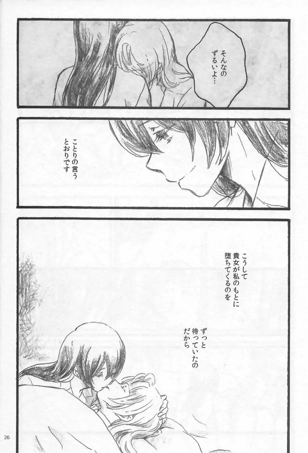 [Riko] Anemone coronaria Fhentai - Page 25