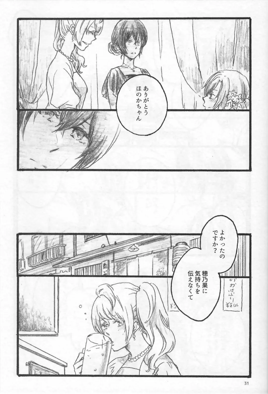 [Riko] Anemone coronaria Fhentai - Page 30