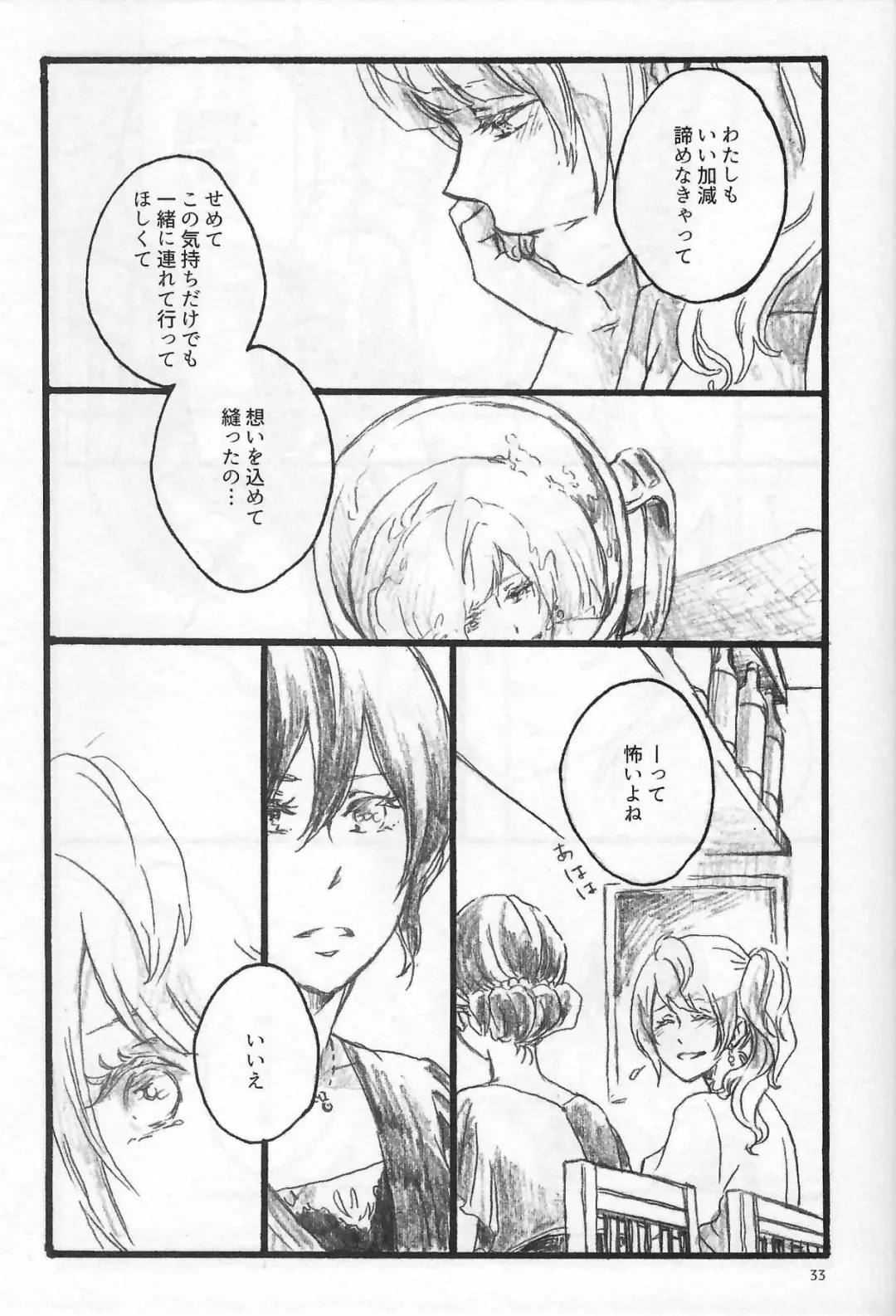 [Riko] Anemone coronaria Fhentai - Page 32