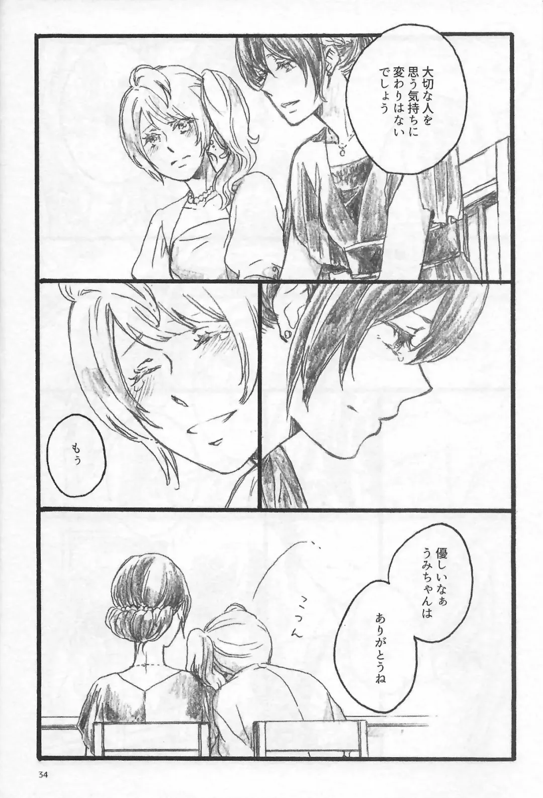 [Riko] Anemone coronaria Fhentai - Page 33