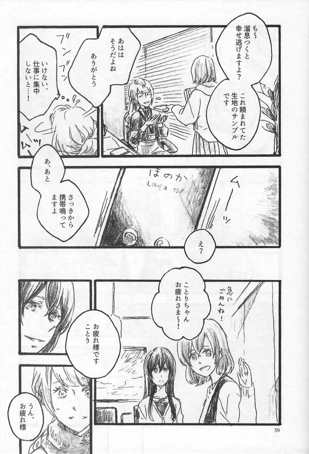 [Riko] Anemone coronaria Fhentai - Page 38