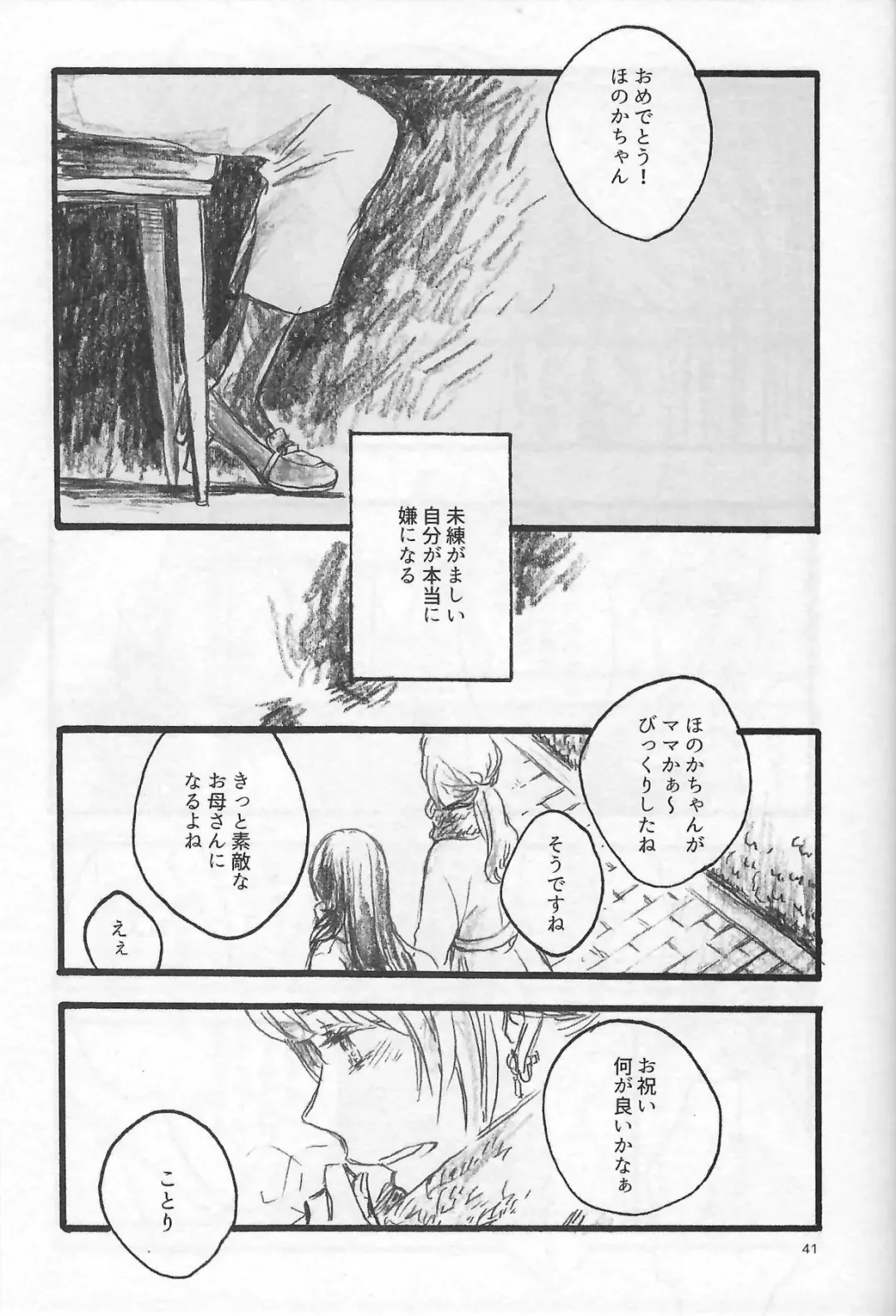 [Riko] Anemone coronaria Fhentai - Page 40