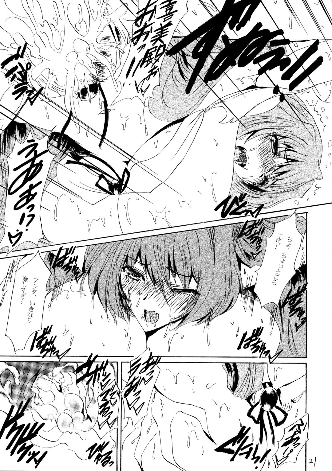 [Hikeshi No Kaze Zimbabwe] Mizugi no Megami Fhentai - Page 21