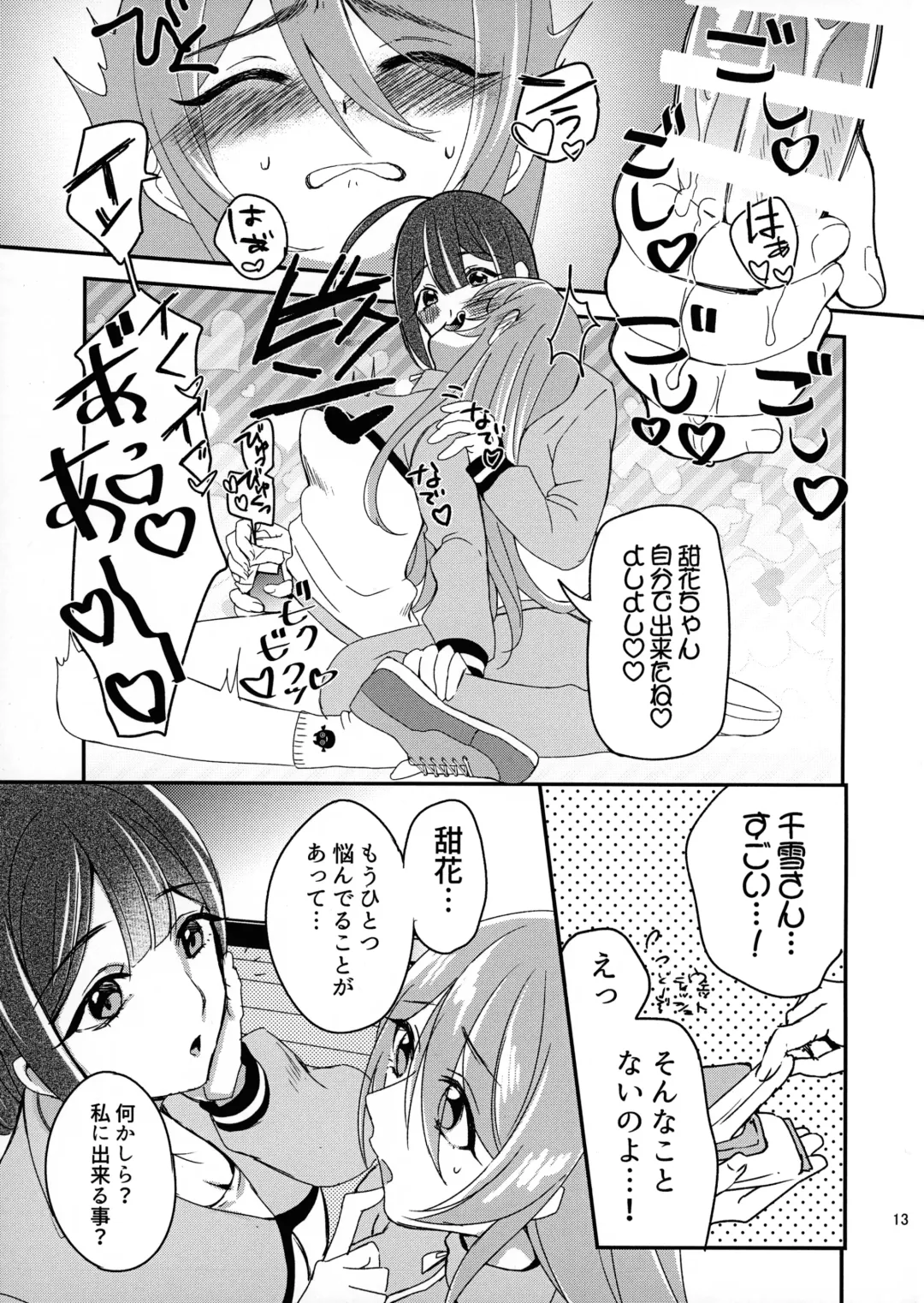 [Maton] Tenka to Chiyuki no Himitsu Lesson Fhentai - Page 12