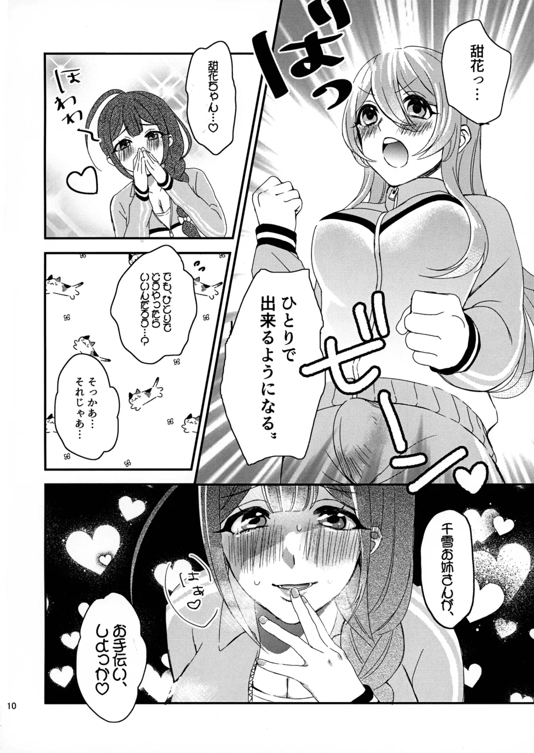 [Maton] Tenka to Chiyuki no Himitsu Lesson Fhentai - Page 9