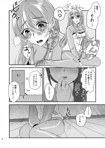 [Maton] Tenka to Chiyuki no Himitsu Lesson Fhentai - Page 7
