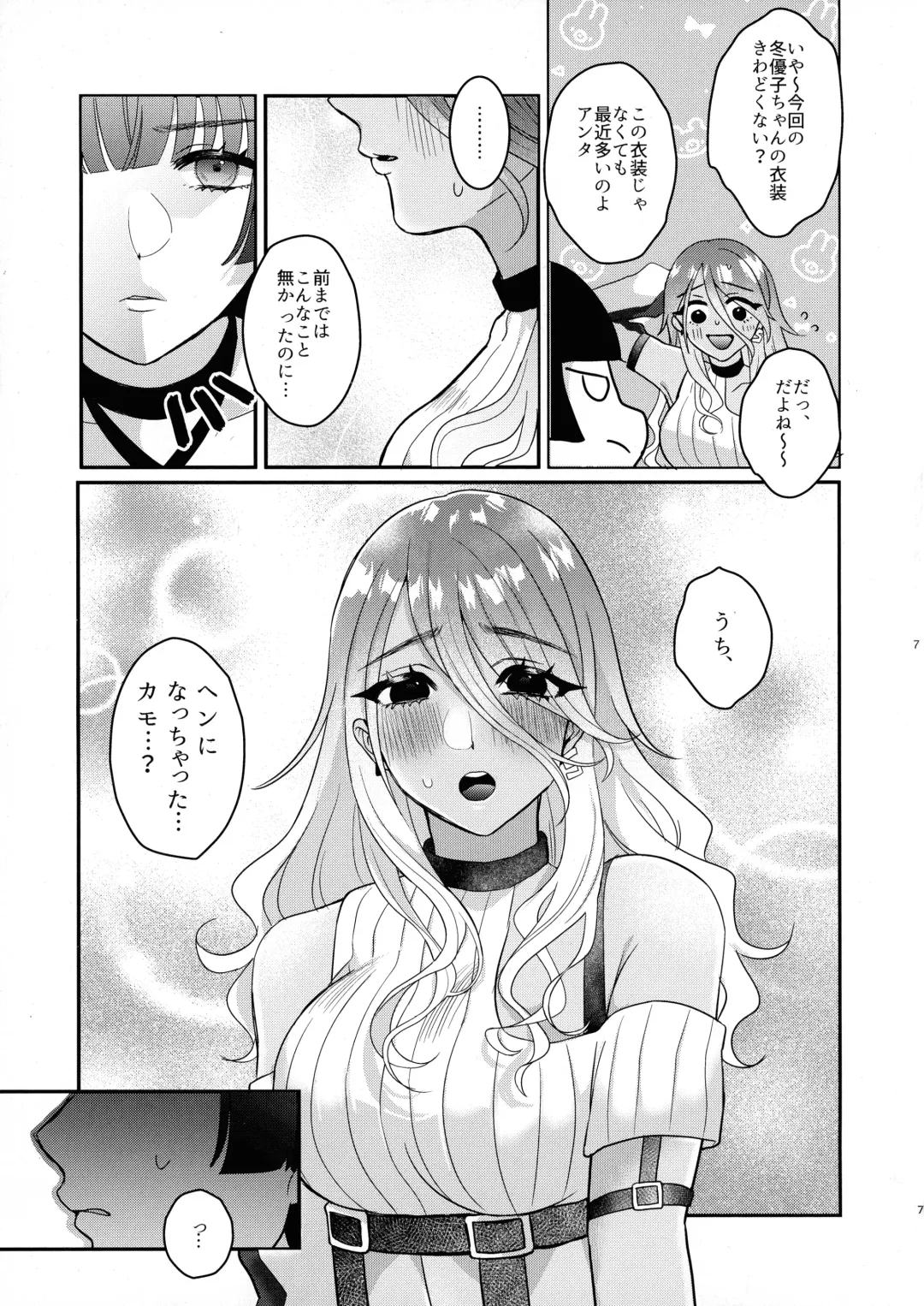 [Maton] SOS! Fuyu Yuuko-chan!! ~Uchi no Bokki ga Osaman Nai!!~ Fhentai - Page 6