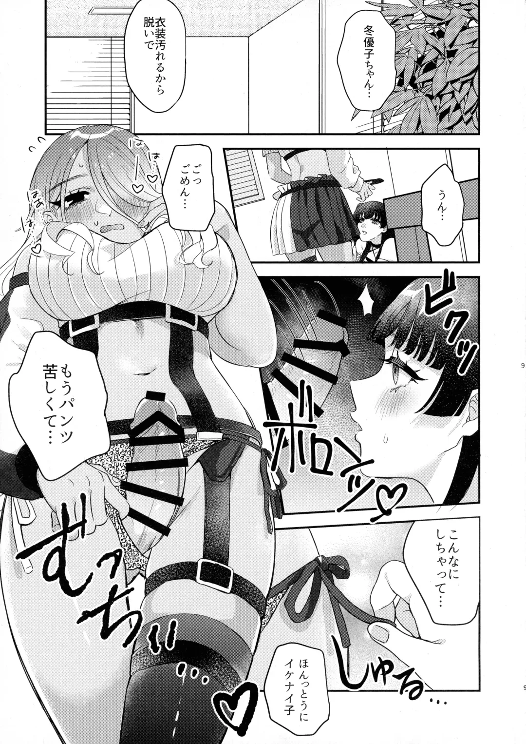 [Maton] SOS! Fuyu Yuuko-chan!! ~Uchi no Bokki ga Osaman Nai!!~ Fhentai - Page 8