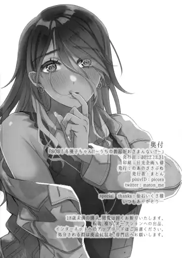 [Maton] SOS! Fuyu Yuuko-chan!! ~Uchi no Bokki ga Osaman Nai!!~ Fhentai - Page 21