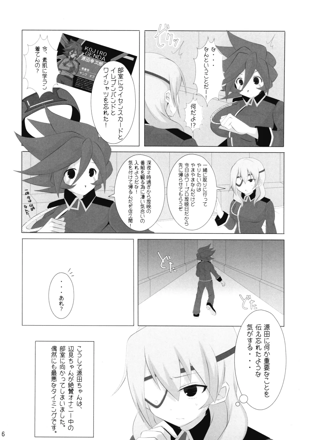 Good Smell Genda-chan Fhentai - Page 6