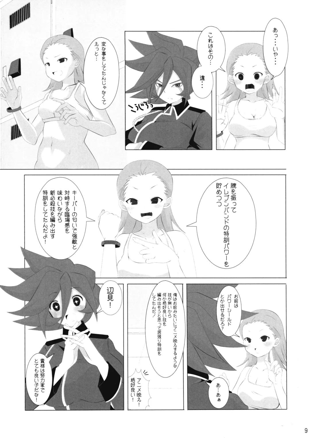 Good Smell Genda-chan Fhentai - Page 9