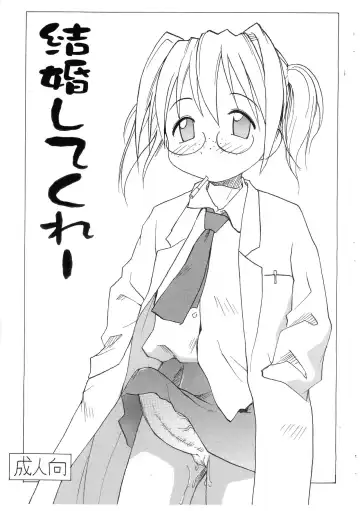 Read [Rate] Kekkon Shite Kuree - Fhentai