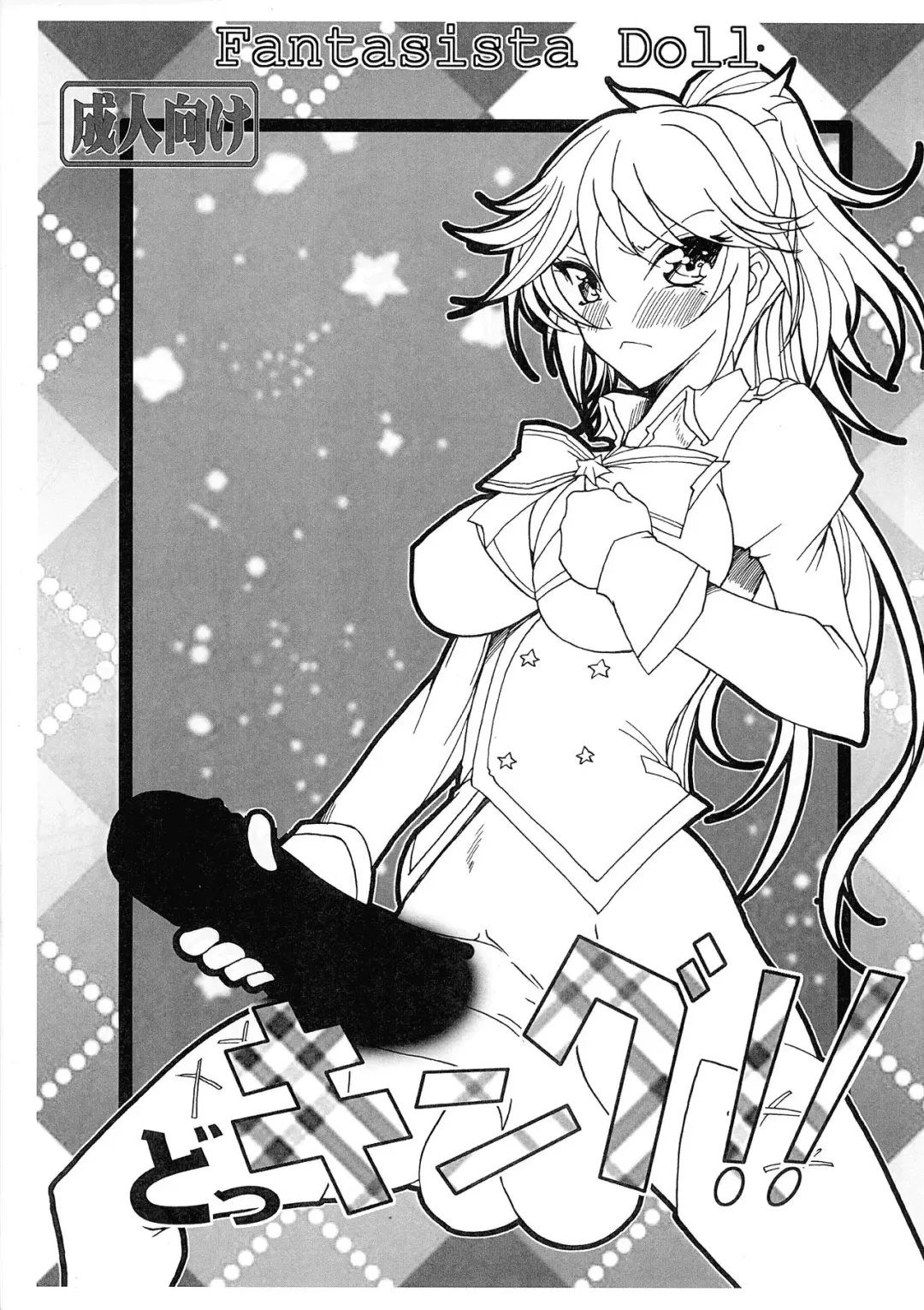 [Iguchi Takajin] Docking!! Fhentai - Page 1