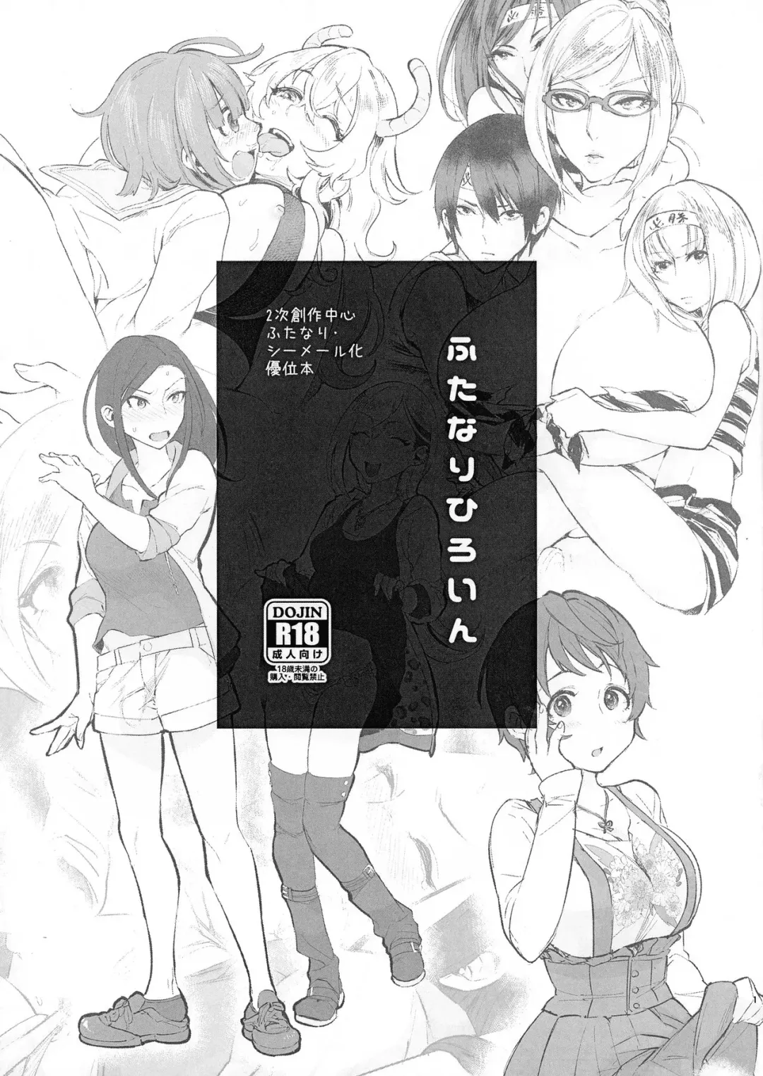 [Omecho] Futanari Heroine Fhentai - Page 1