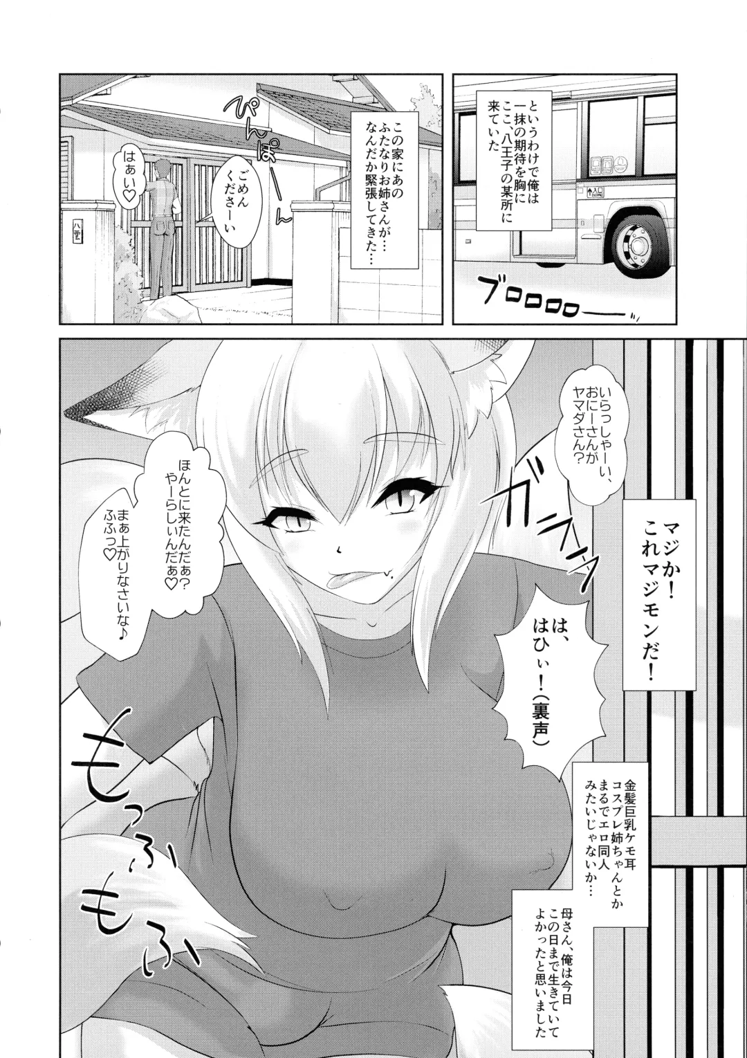 [Ebiwantan] Futanari de Waisetsu na Watashi Fhentai - Page 6