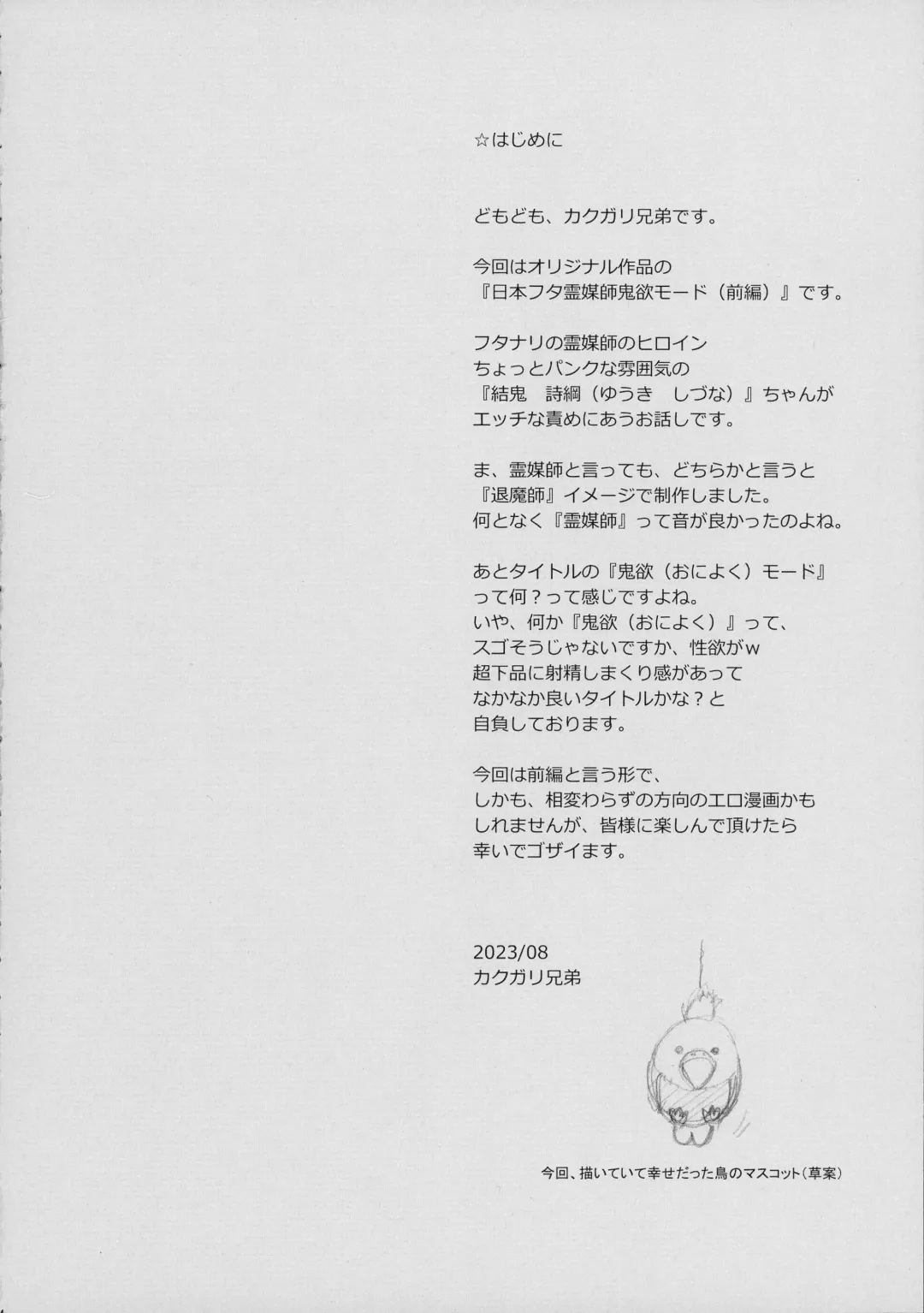 [Kakugari Kyoudai] Nihon Futa Reibaishi Oni Yoku Mode Fhentai - Page 4