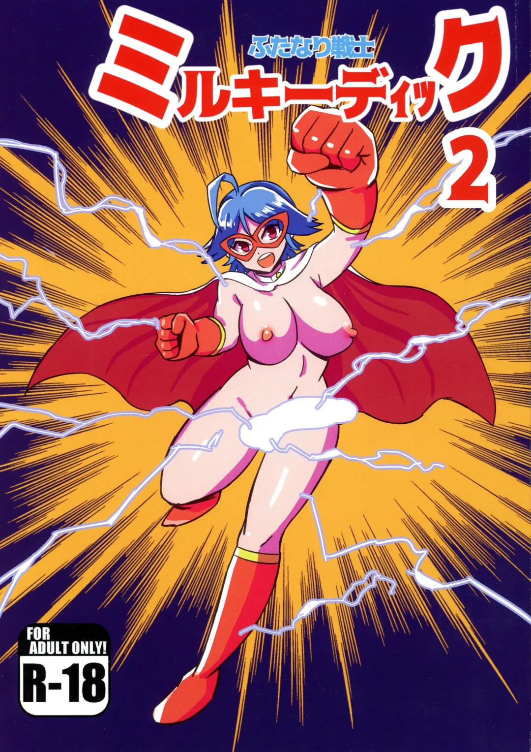 Futanari Senshi Milky Dick 2 Fhentai - Page 1