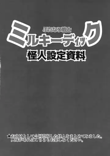 Futanari Senshi Milky Dick 2 Fhentai - Page 32