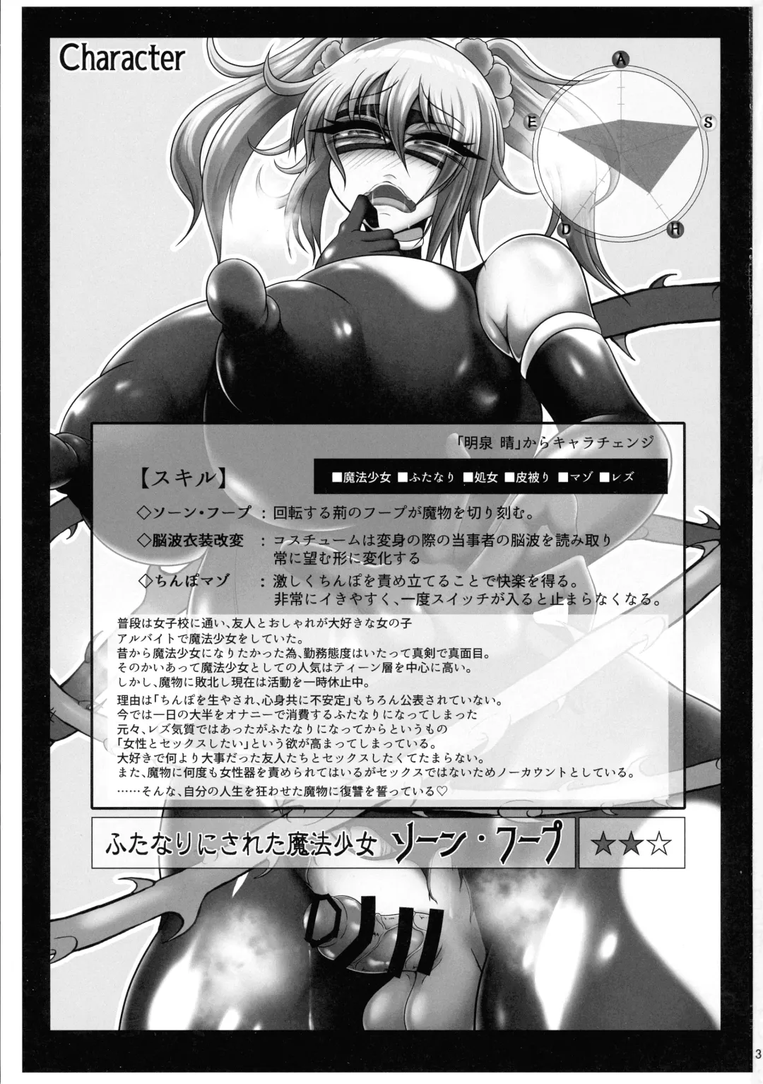 [Gokuraku Jouko] Futanari Mahou Shoujo Thorn Hoop ~Chinpo Nante Maji de Daikirai~ Fhentai - Page 2