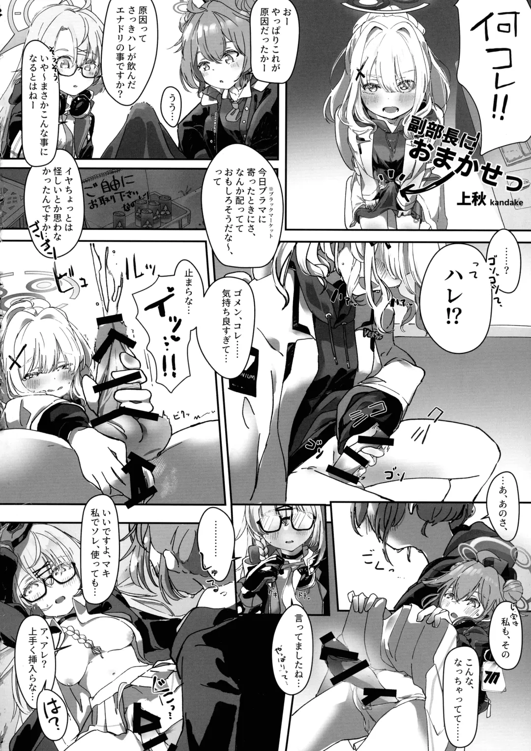 BlueArchive Futanari Anthology Fhentai - Page 12