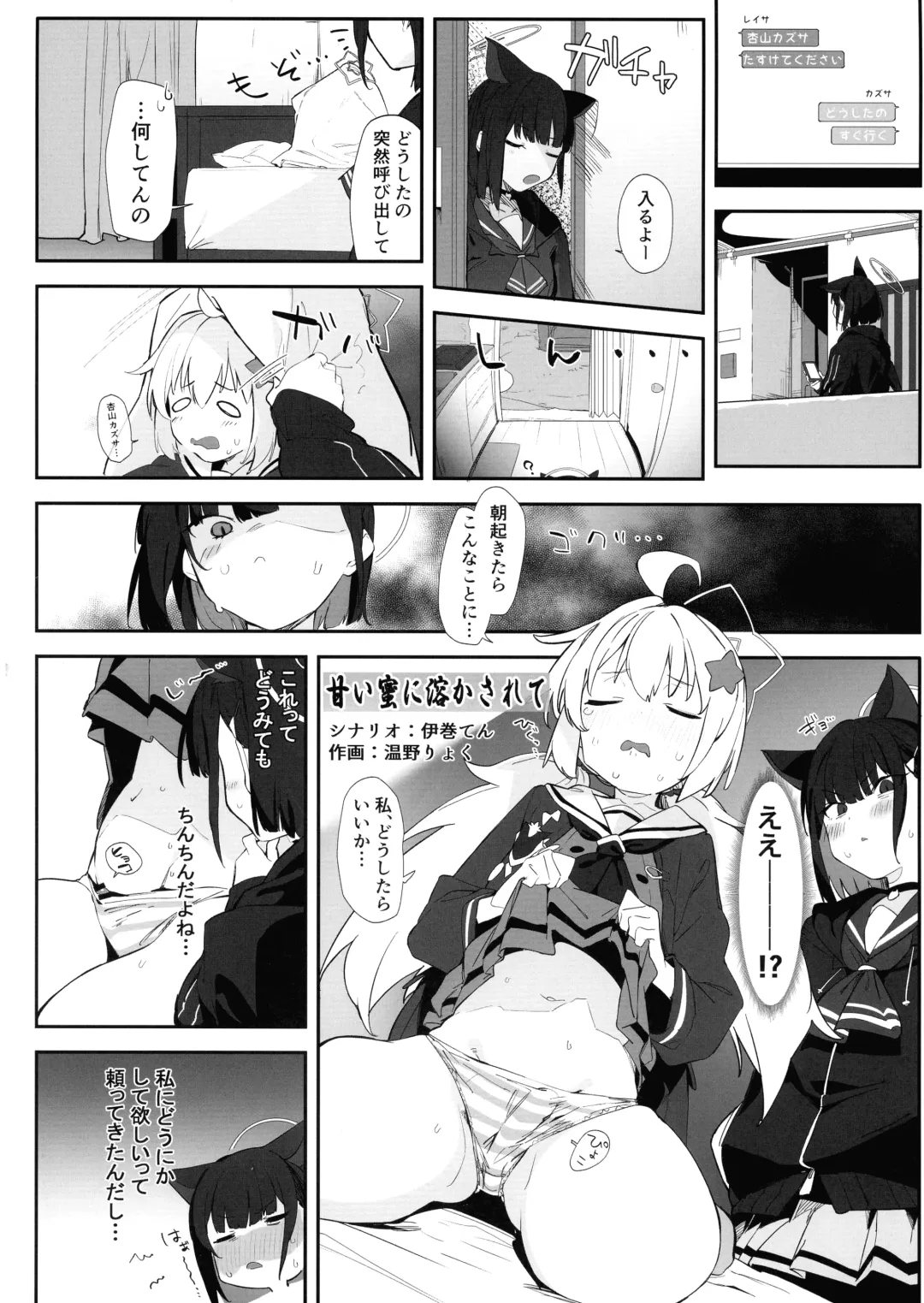 BlueArchive Futanari Anthology Fhentai - Page 16