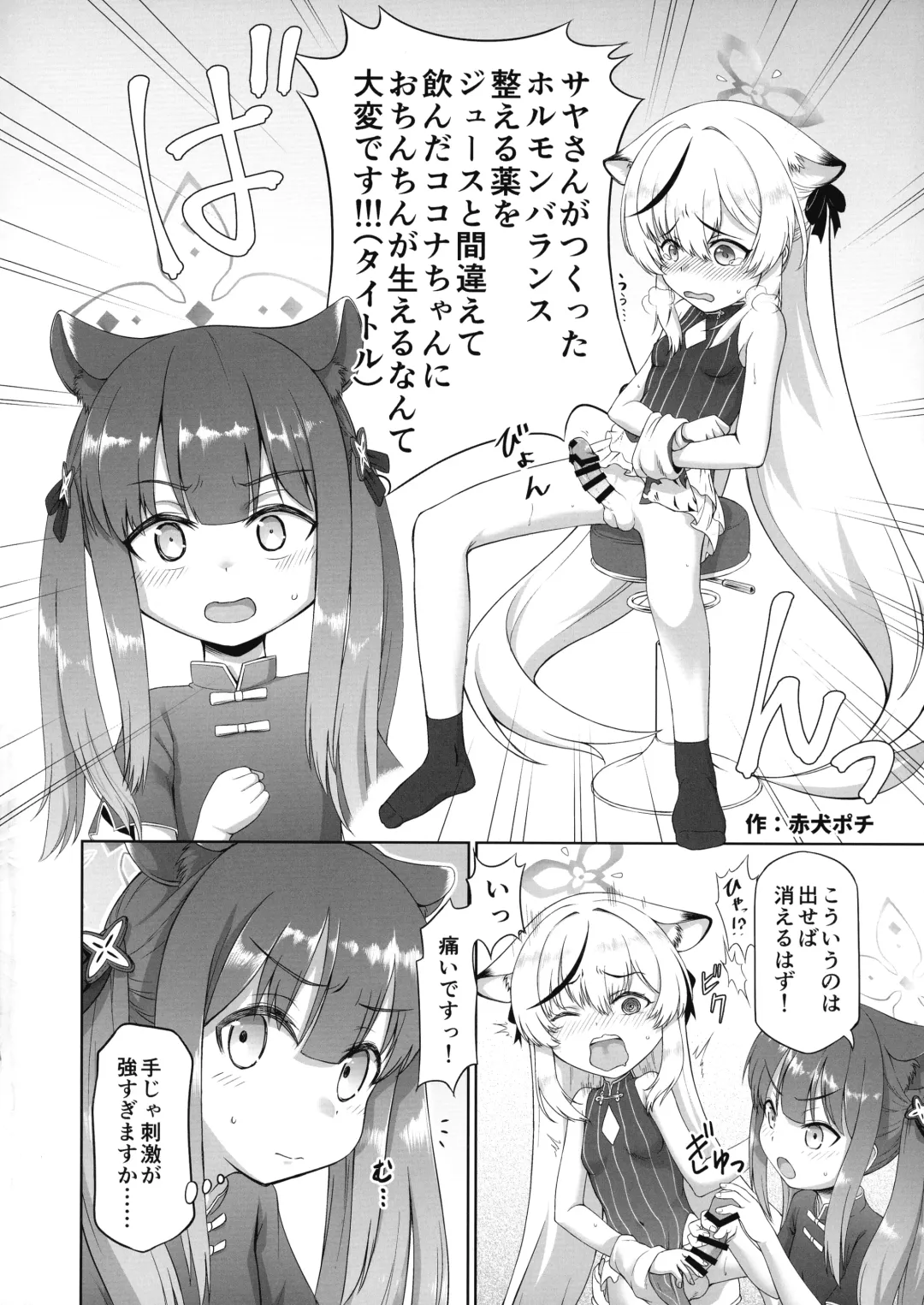 BlueArchive Futanari Anthology Fhentai - Page 78