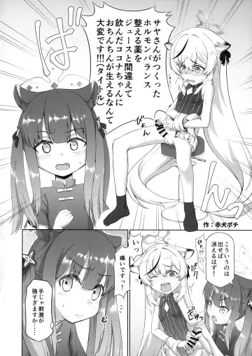 BlueArchive Futanari Anthology Fhentai - Page 78