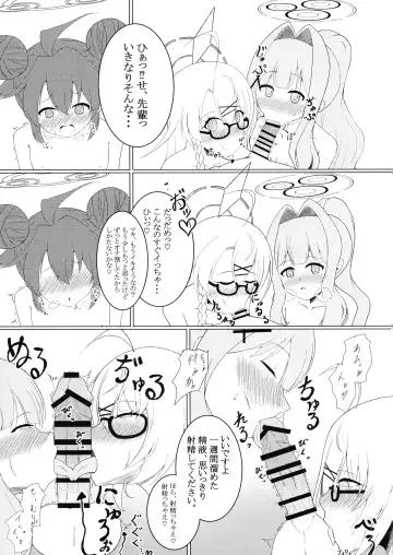 BlueArchive Futanari Anthology Fhentai - Page 95