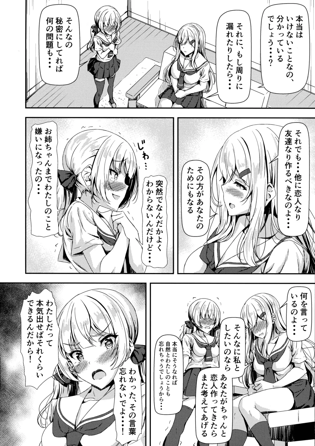 [Sankurowa] Futanari Yuki-chan no Ane to Koibito Fhentai - Page 6