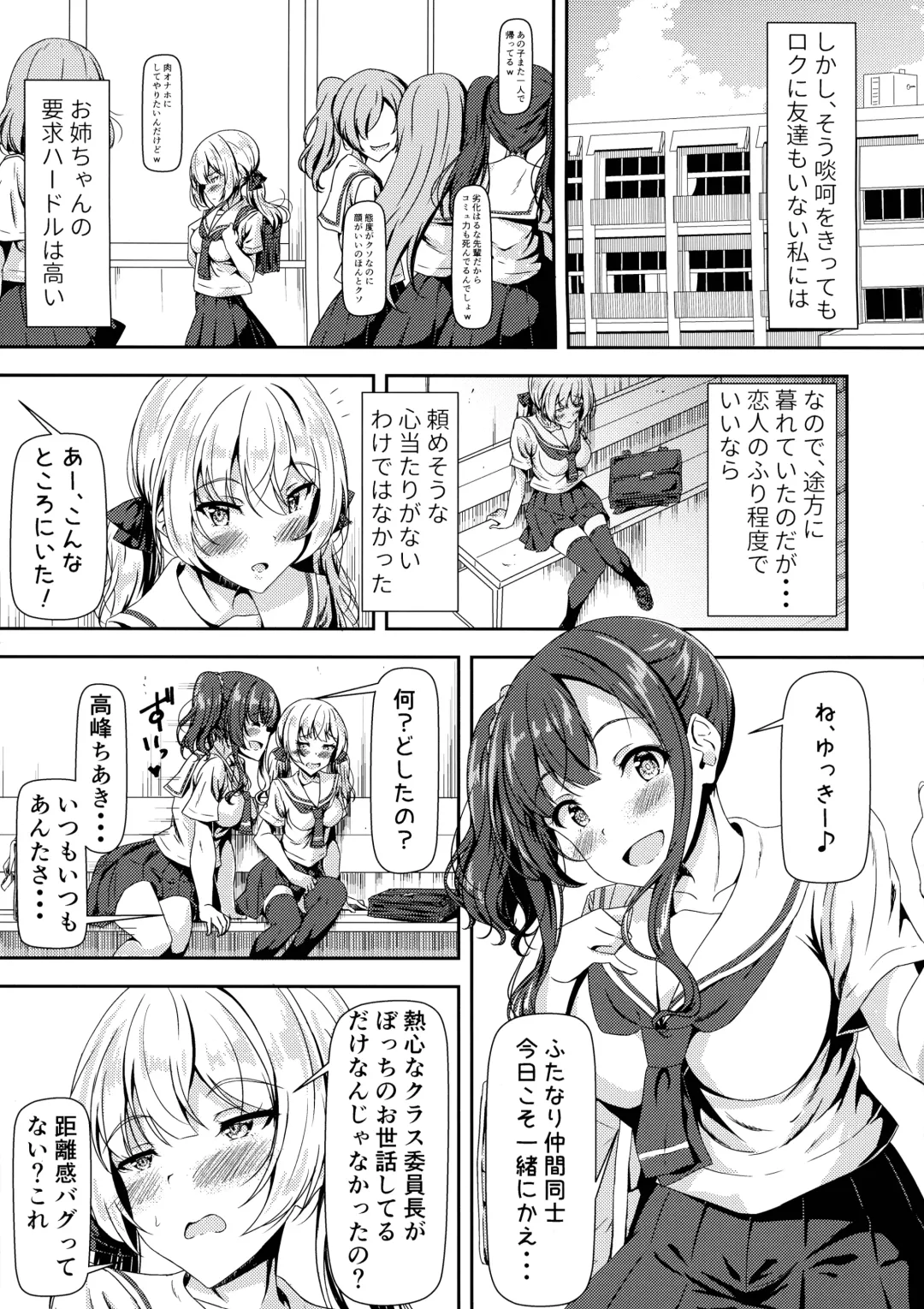 [Sankurowa] Futanari Yuki-chan no Ane to Koibito Fhentai - Page 7