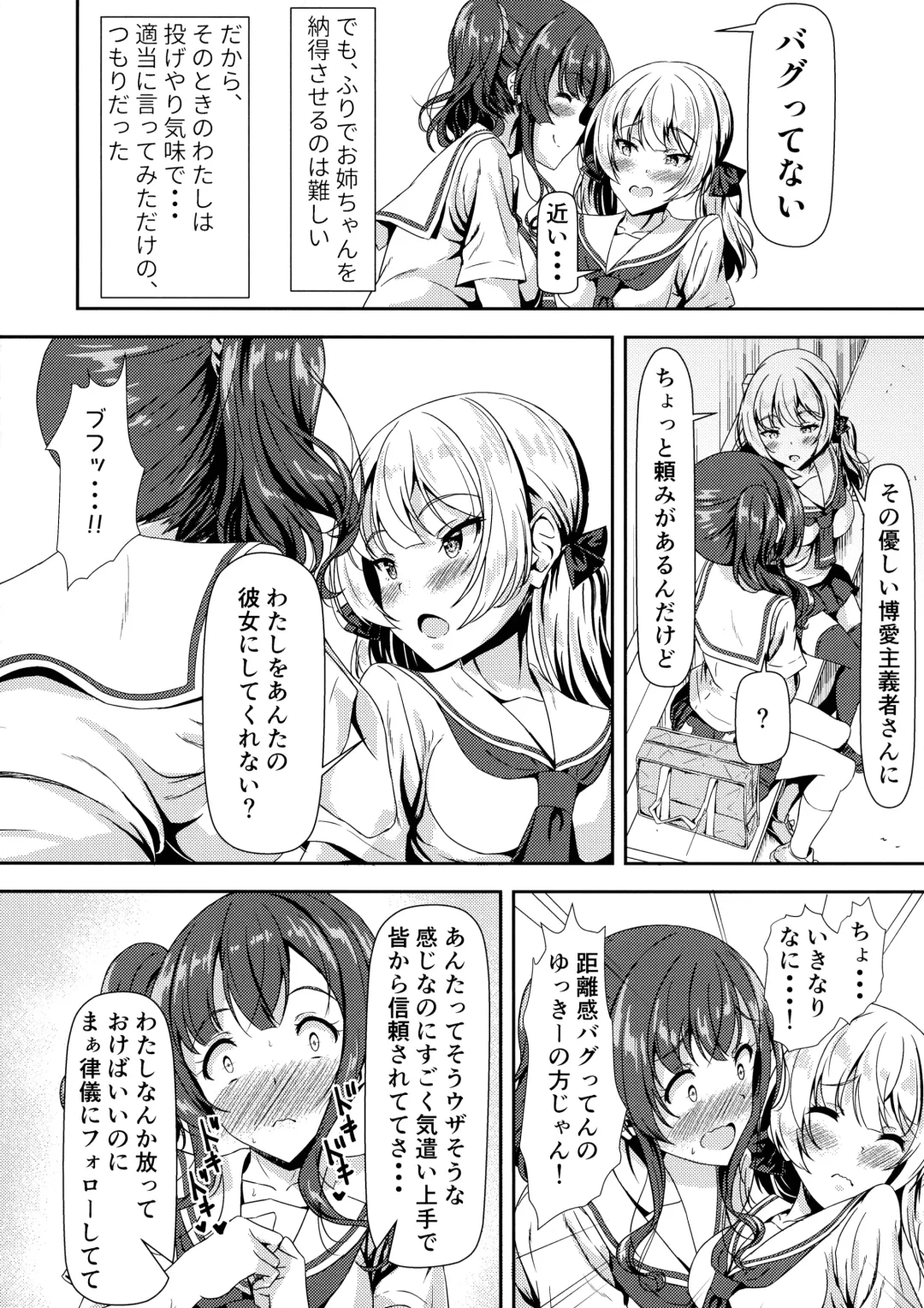[Sankurowa] Futanari Yuki-chan no Ane to Koibito Fhentai - Page 8