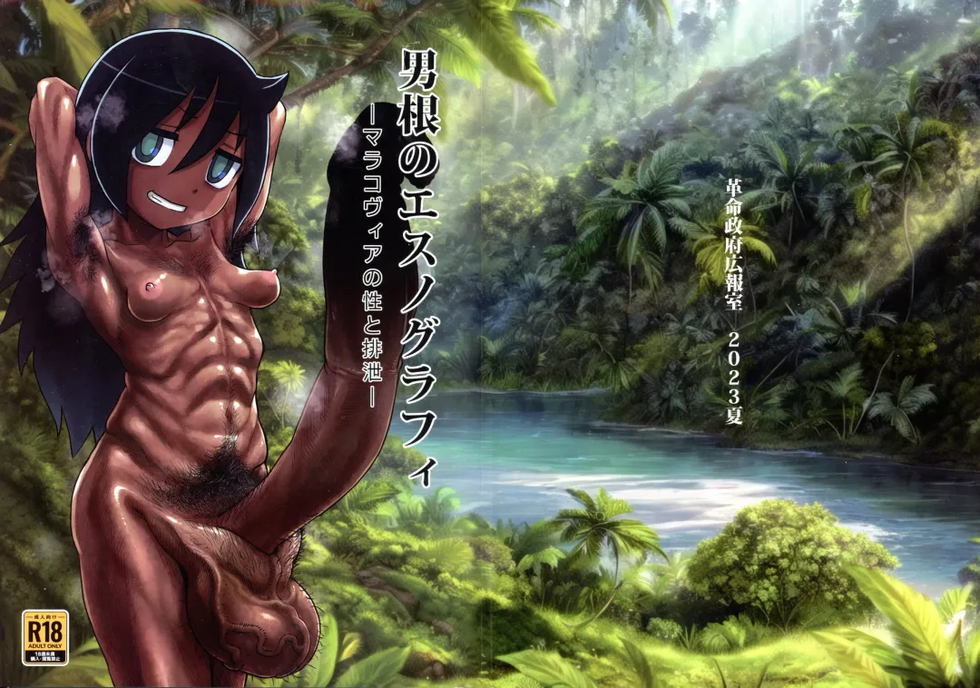 [Radiohead] Dankon no Ethnography -Malakovia no Sei to Haisetsu- Fhentai - Page 1